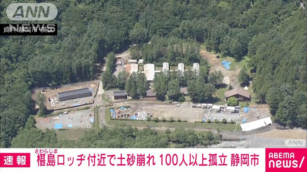 【静岡】静岡市のロッヂ付近で土砂崩れ　観光客ら100人以上孤立